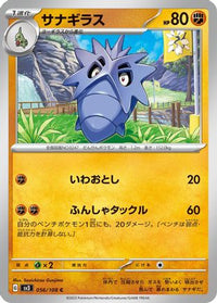 Pupitar 056/108 - SV3 Ruler of the Black Flame  (Japanese)