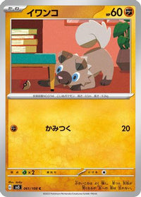 Rockruff 061/108 - SV3 Ruler of the Black Flame  (Japanese)