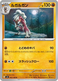 Lycanroc 062/108 - SV3 Ruler of the Black Flame  (Japanese)