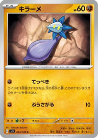 Glimmet 063/108 - SV3 Ruler of the Black Flame  (Japanese)