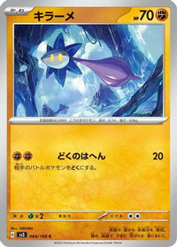 Glimmet 064/108 - SV3 Ruler of the Black Flame  (Japanese)