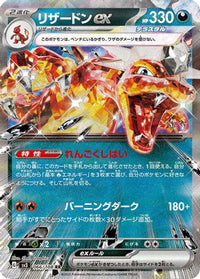 Charizard ex 066/108 - SV3 Ruler of the Black Flame Holofoil (Japanese)