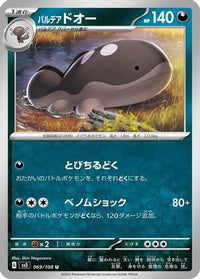 Paldean Clodsire 069/108 - SV3 Ruler of the Black Flame  (Japanese)