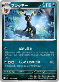 Umbreon 070/108 - SV3 Ruler of the Black Flame  (Japanese)