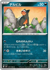 Houndour 071/108 - SV3 Ruler of the Black Flame  (Japanese)