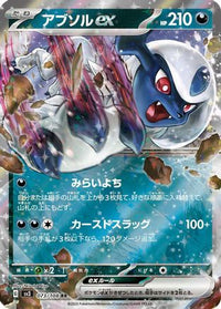 Absol ex 073/108 - SV3 Ruler of the Black Flame Holofoil (Japanese)