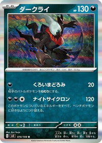 Darkrai 074/108 - SV3 Ruler of the Black Flame Holofoil (Japanese)