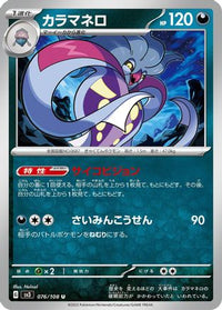 Malamar 076/108 - SV3 Ruler of the Black Flame  (Japanese)