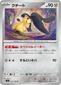 Mawile 078/108 - SV3 Ruler of the Black Flame  (Japanese)
