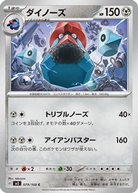 Probopass 079/108 - SV3 Ruler of the Black Flame  (Japanese)