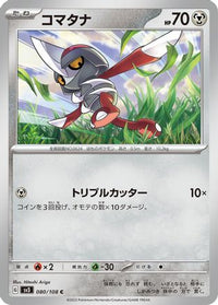 Pawniard 080/108 - SV3 Ruler of the Black Flame  (Japanese)