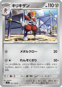Bisharp 081/108 - SV3 Ruler of the Black Flame  (Japanese)