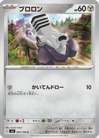 Varoom 083/108 - SV3 Ruler of the Black Flame  (Japanese)