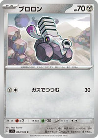 Varoom 084/108 - SV3 Ruler of the Black Flame  (Japanese)