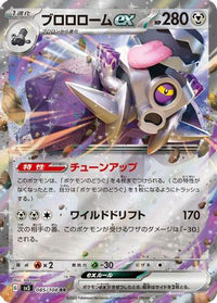 Revavroom ex 085/108 - SV3 Ruler of the Black Flame Holofoil (Japanese)