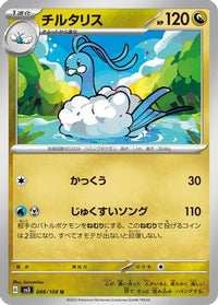 Altaria 086/108 - SV3 Ruler of the Black Flame  (Japanese)