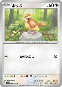 Pidgey 087/108 - SV3 Ruler of the Black Flame  (Japanese)