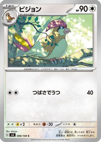 Pidgeotto 088/108 - SV3 Ruler of the Black Flame  (Japanese)