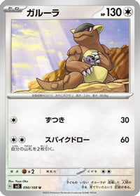 Kangaskhan 090/108 - SV3 Ruler of the Black Flame  (Japanese)