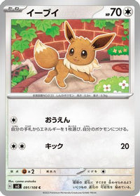 Eevee 091/108 - SV3 Ruler of the Black Flame  (Japanese)