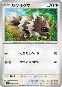 Zigzagoon 092/108 - SV3 Ruler of the Black Flame  (Japanese)