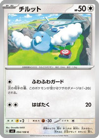 Swablu 094/108 - SV3 Ruler of the Black Flame  (Japanese)