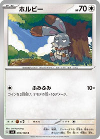 Bunnelby 095/108 - SV3 Ruler of the Black Flame  (Japanese)