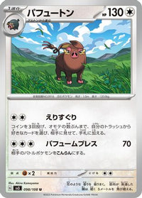Oinkologne 098/108 - SV3 Ruler of the Black Flame  (Japanese)