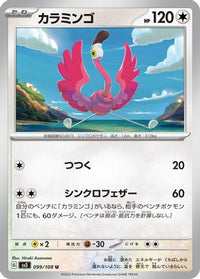 Flamigo 099/108 - SV3 Ruler of the Black Flame  (Japanese)