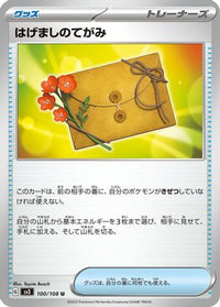 Letter of Encouragement 100/108 - SV3 Ruler of the Black Flame  (Japanese)