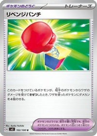 Vengeful Punch 102/108 - SV3 Ruler of the Black Flame  (Japanese)