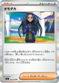 Geeta 103/108 - SV3 Ruler of the Black Flame Holofoil (Japanese)