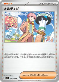 Ortega 104/108 - SV3 Ruler of the Black Flame  (Japanese)