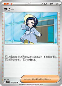 Poppy 105/108 - SV3 Ruler of the Black Flame  (Japanese)