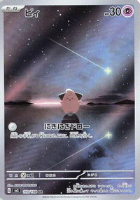 Cleffa 113/108 - SV3 Ruler of the Black Flame Holofoil (Japanese)