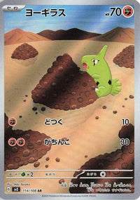 Larvitar 114/108 - SV3 Ruler of the Black Flame Holofoil (Japanese)