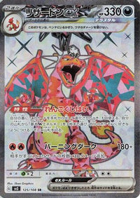 Charizard ex 125/108 - SV3 Ruler of the Black Flame Holofoil (Japanese)