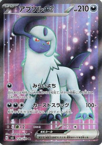 Absol ex 126/108 - SV3 Ruler of the Black Flame Holofoil (Japanese)