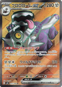 Revavroom ex 127/108 - SV3 Ruler of the Black Flame Holofoil (Japanese)