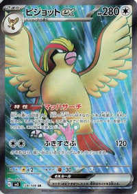 Pidgeot ex 128/108 - SV3 Ruler of the Black Flame Holofoil (Japanese)