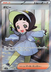 Poppy 131/108 - SV3 Ruler of the Black Flame Holofoil (Japanese)