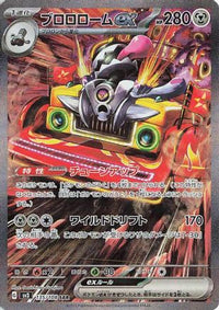 Revavroom ex 135/108 - SV3 Ruler of the Black Flame Holofoil (Japanese)