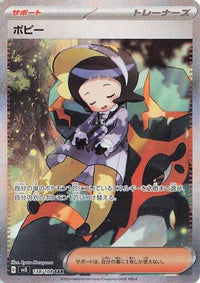 Poppy 138/108 - SV3 Ruler of the Black Flame Holofoil (Japanese)