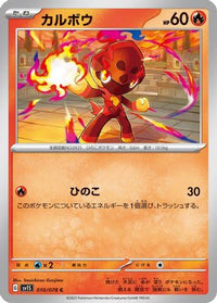 Charcadet 010/078 - SV1S Scarlet ex  (Japanese)