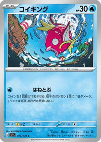 Magikarp 013/078 - SV1S Scarlet ex  (Japanese)