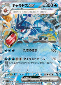 Gyarados ex 014/078 - SV1S Scarlet ex Holofoil (Japanese)