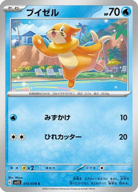 Buizel 015/078 - SV1S Scarlet ex  (Japanese)