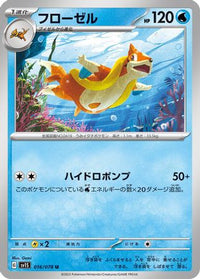 Floatzel 016/078 - SV1S Scarlet ex  (Japanese)