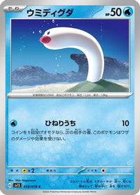 Wiglett 018/078 - SV1S Scarlet ex  (Japanese)