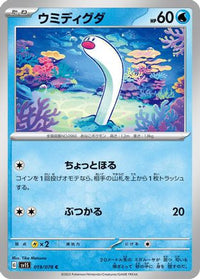 Wiglett 019/078 - SV1S Scarlet ex  (Japanese)